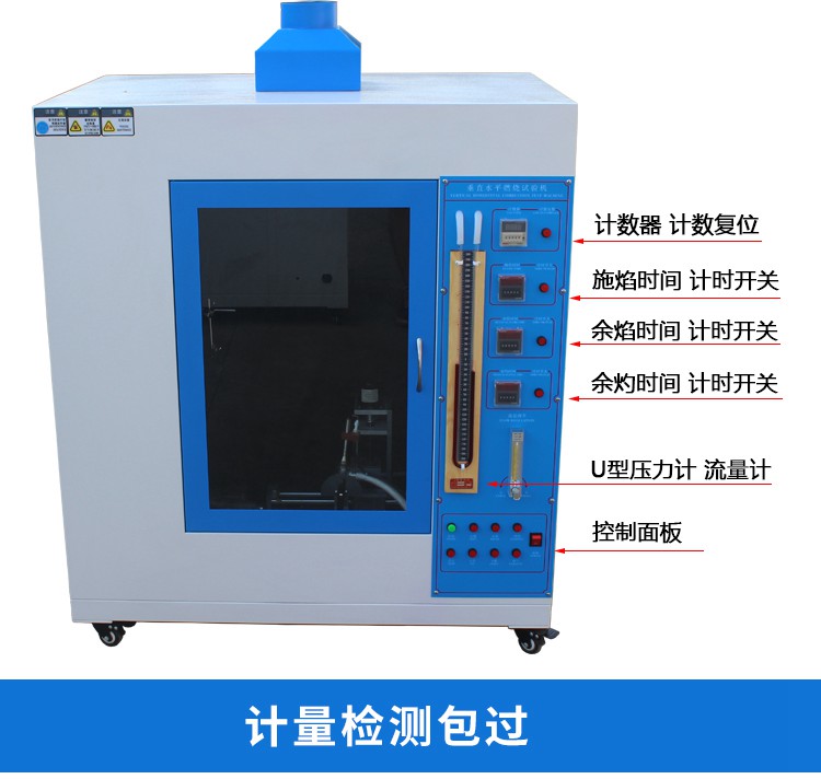 UL94垂直水平燃燒試驗機