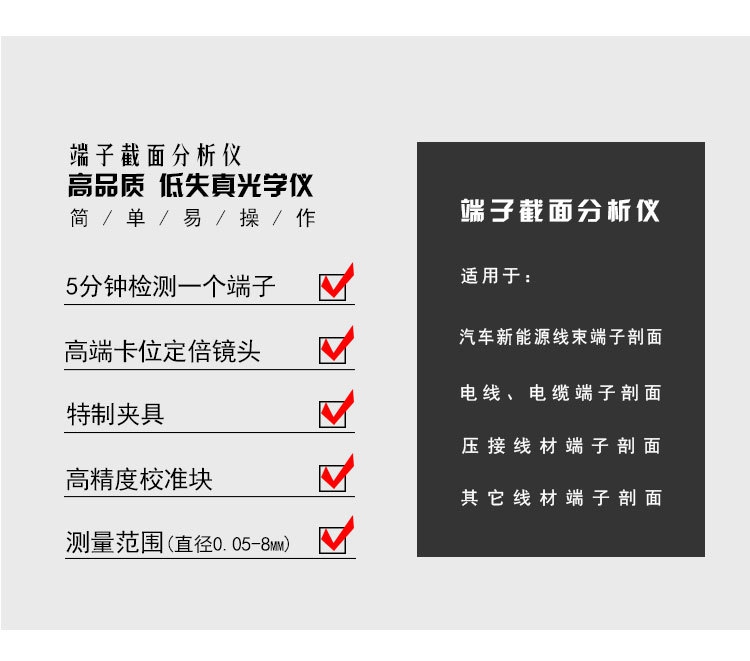 端子截面分析儀TZ-QC100(圖2) 端子截面分析儀TZ-QC100